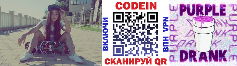 Кодеиновый сироп Lean Purple Drank  Белозерск 